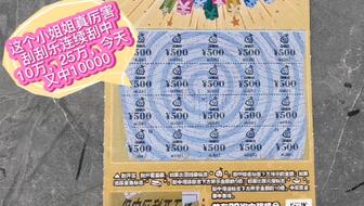 探索2045新澳门天天开好彩大全136期，揭秘未来彩票的无限可能
