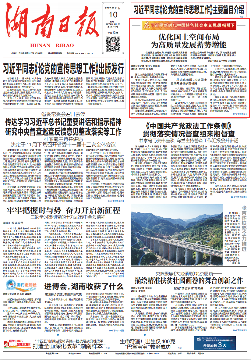 优化国土空间布局，推动我国高质量发展的战略部署