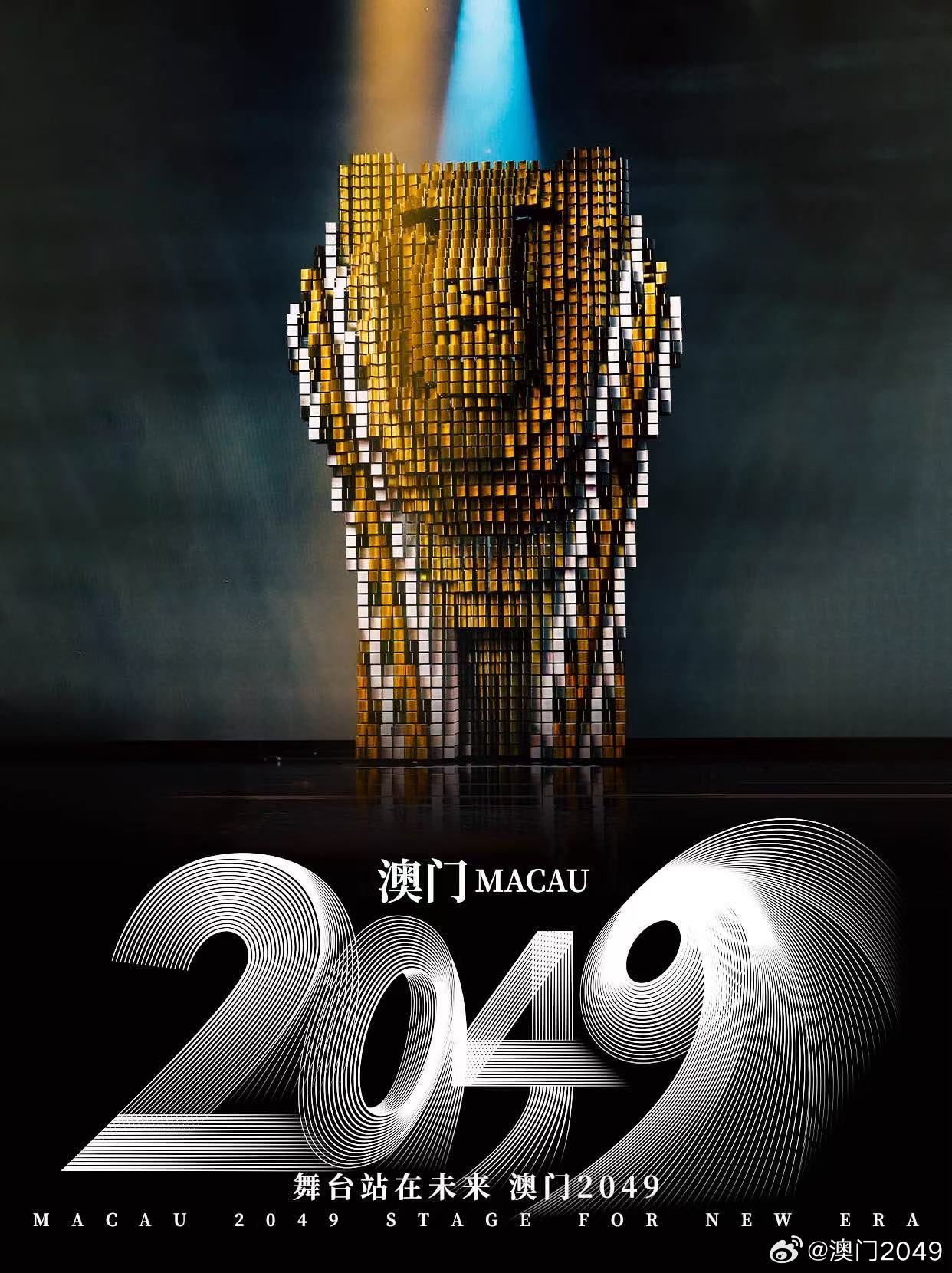 2036年，澳门六今晚开奖现场的未来展望