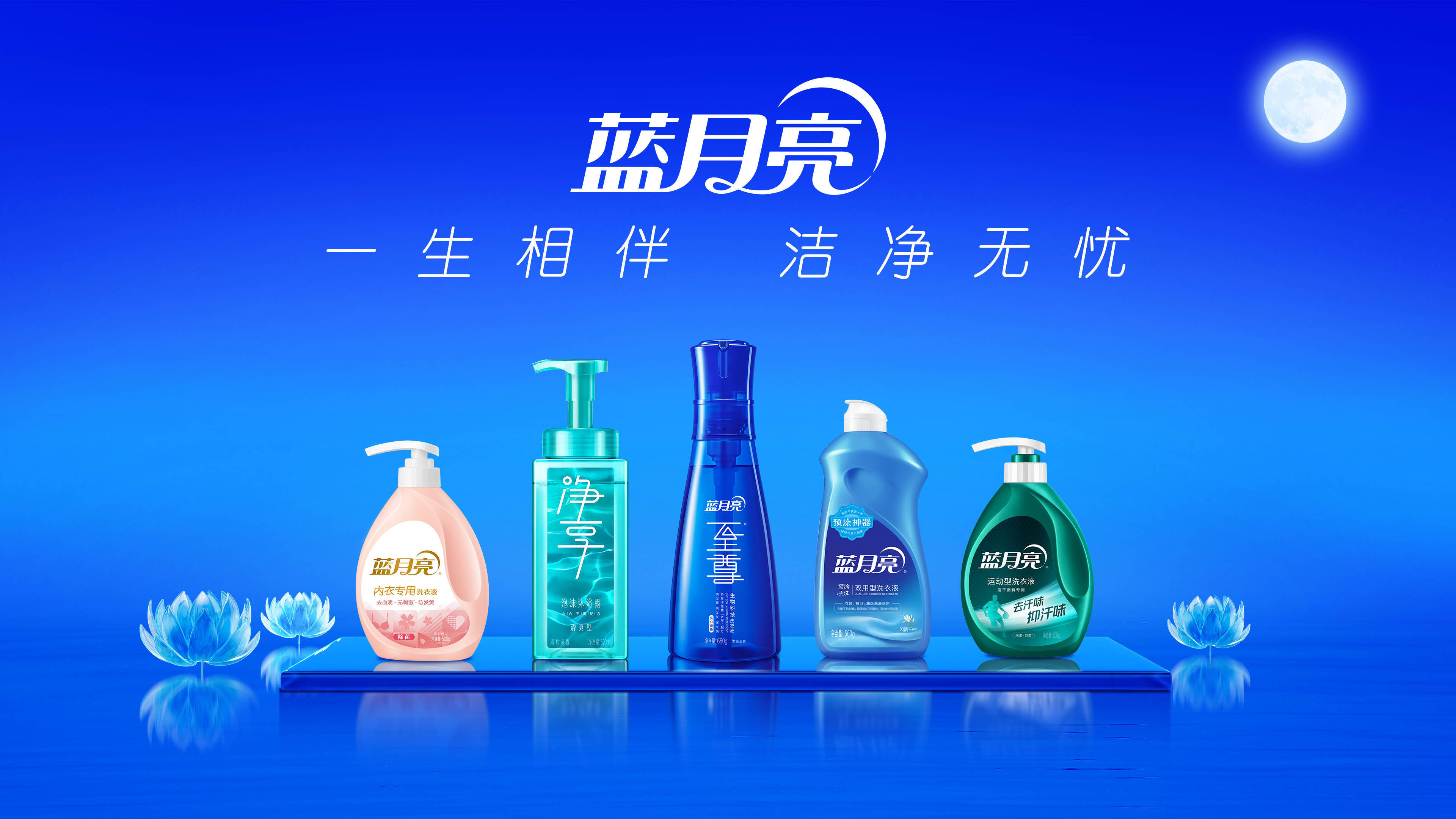 蓝月亮心水，月光下的温柔与坚韧