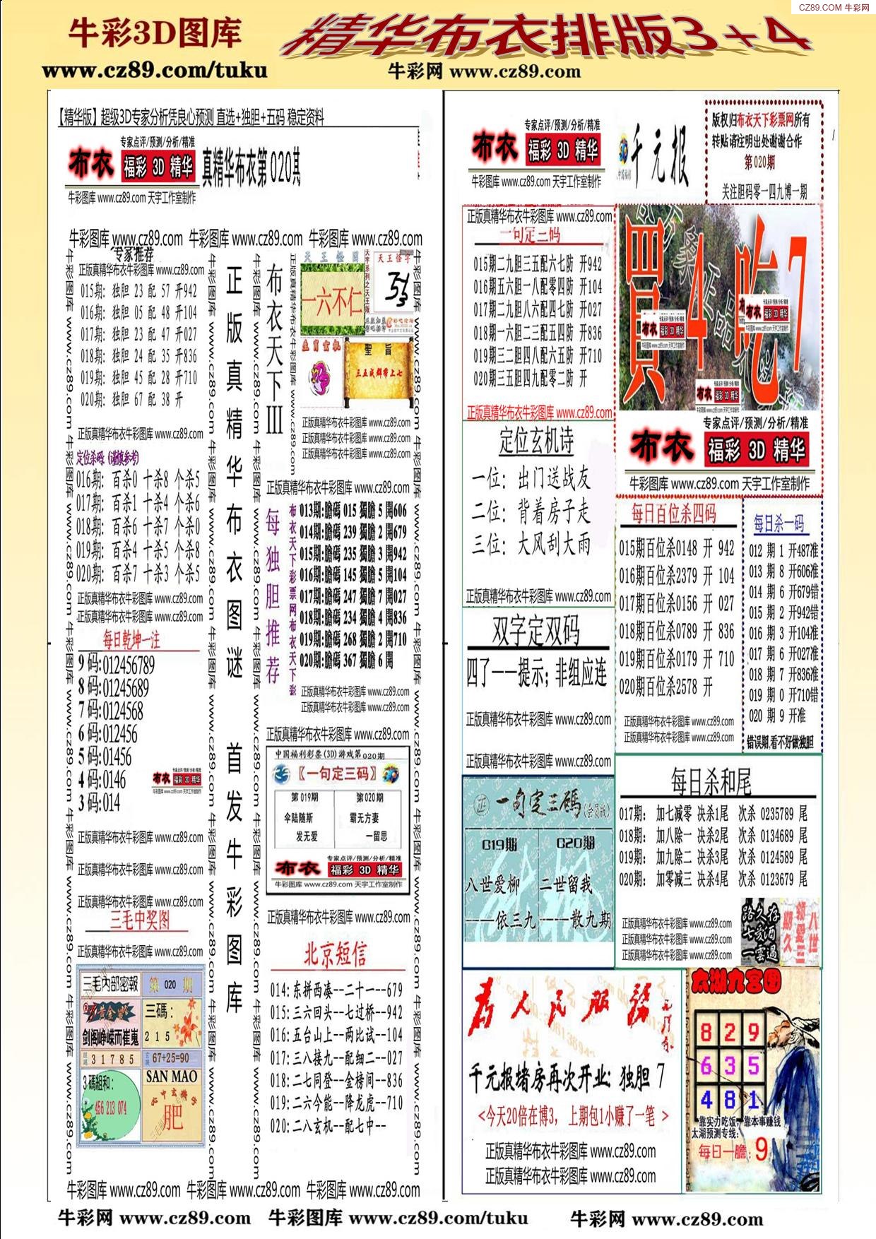 布衣之怒，反图库行动——天中123456今日之声