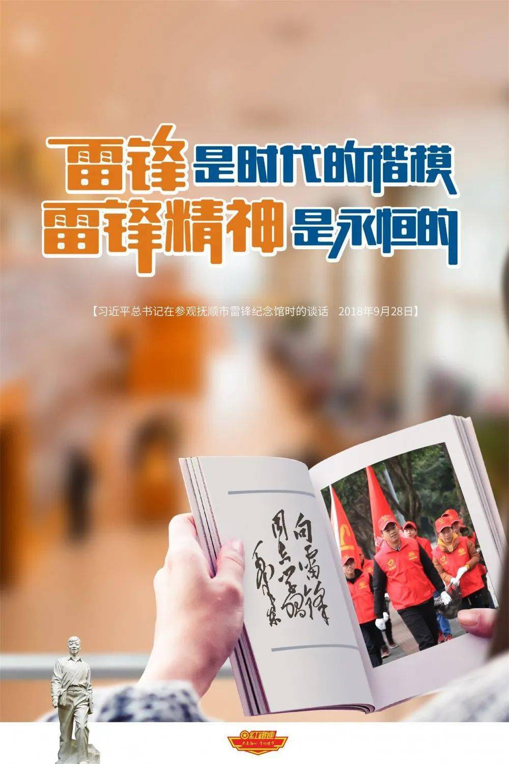 雷锋精神在数字时代的传承，探索高手论坛的独特价值
