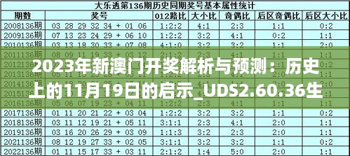 澳门三肖精准预测，期期的智慧与牛的幸运