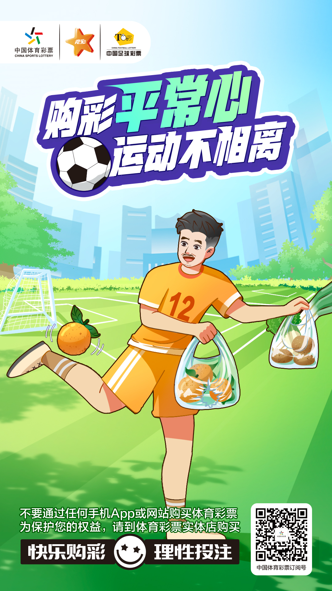竞彩体彩超全指南，理性投注，享受乐趣