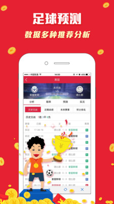下载竞彩足球彩票APP，解锁精彩赛事，尽享竞技乐趣
