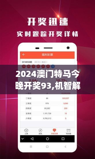 2043年新澳门今晚特马直播，数字时代的幸运之约