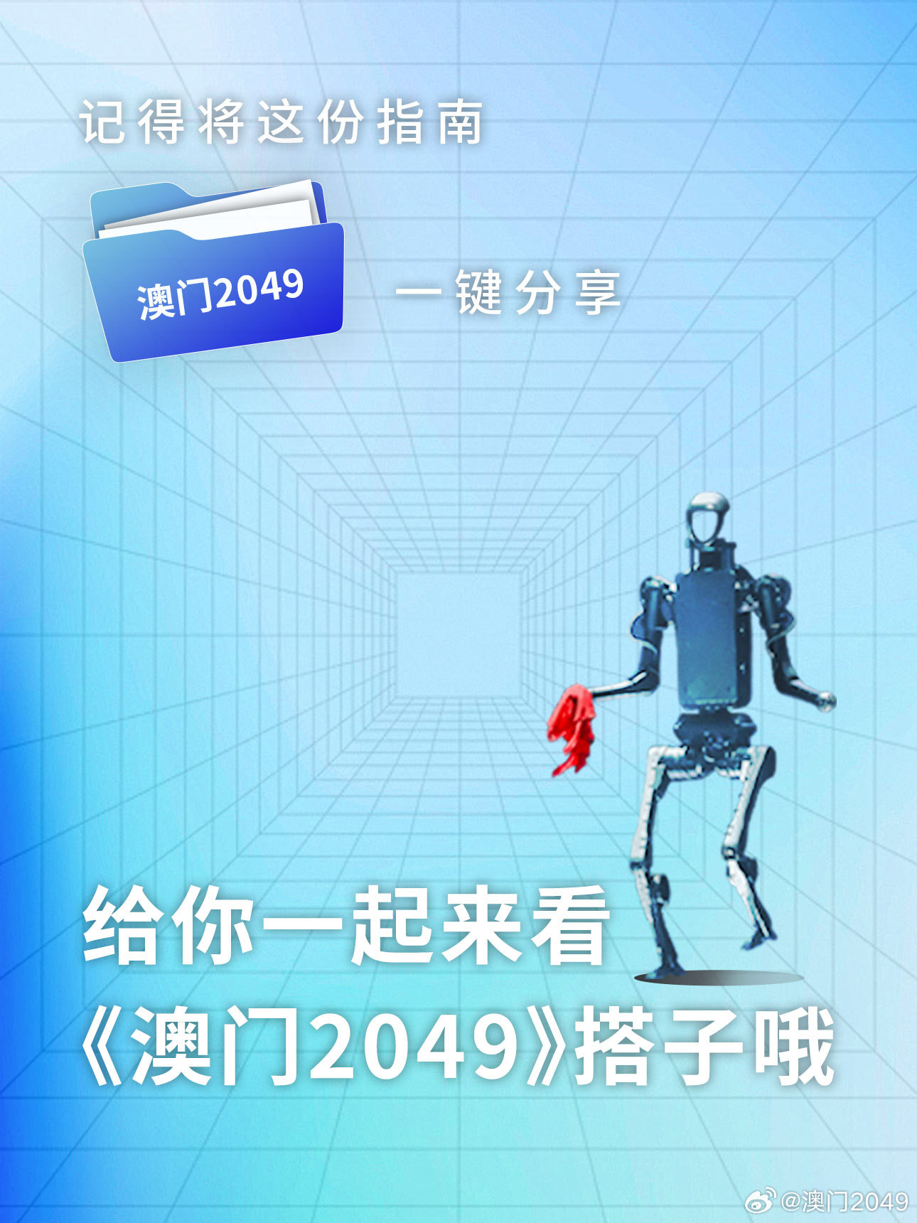 2046，澳门天天开好彩的未来展望