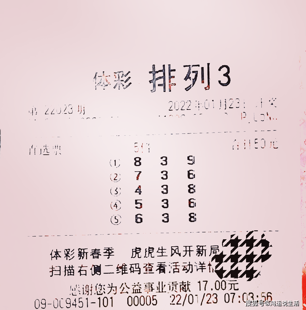 揭秘白小姐四肖精选期的背后，理性看待彩票预测与概率