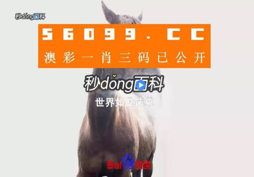 揭秘香港最准一肖中特免费公开资料，真相与误区