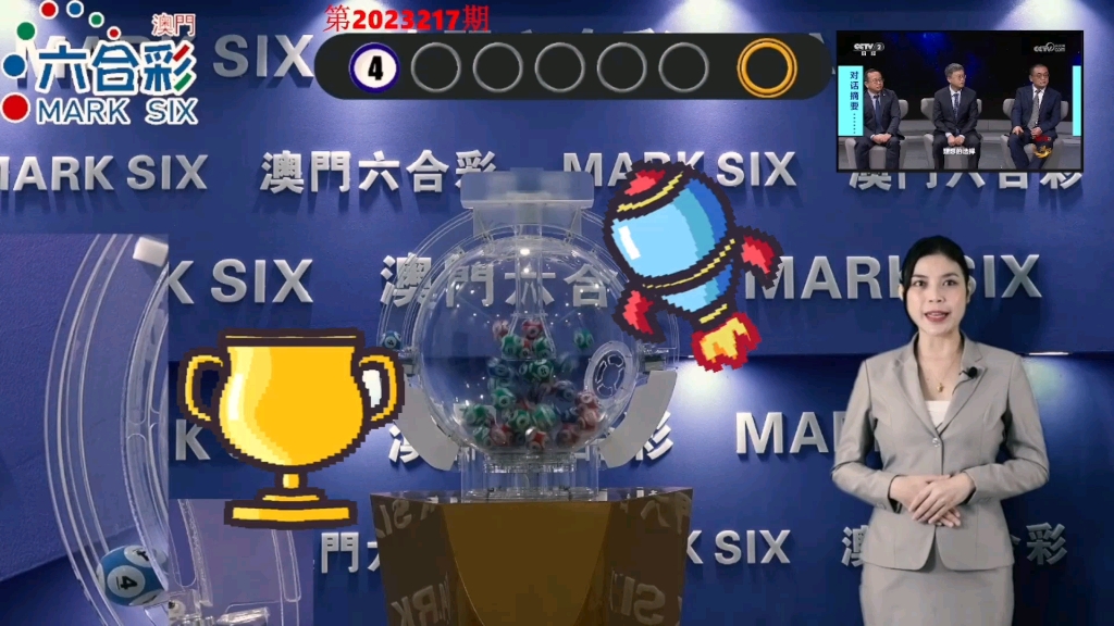 澳门六开奖结果2043年今晚直播，揭秘与展望