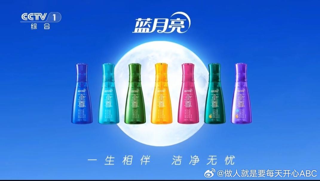 蓝月亮心水，解锁生活之美的秘密