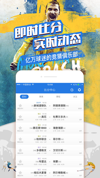 竞彩足球手机版app，随时随地享受精彩赛事的便捷之选