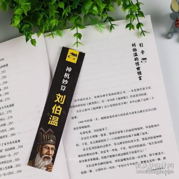 揭秘刘伯温四肖中特选料930，历史智慧与现代预测的奇妙融合