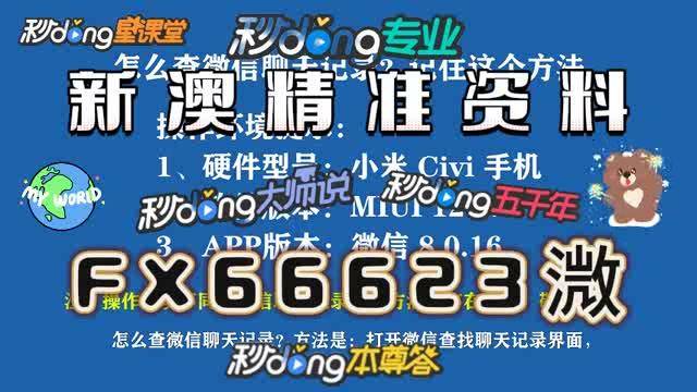 揭秘新澳门内部三肖二码精准期期的真相
