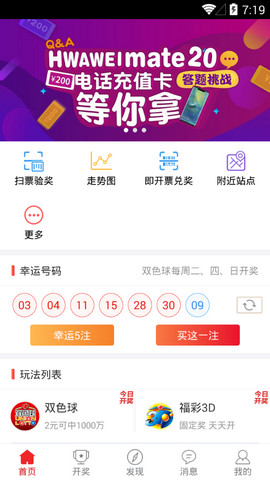 揭秘新奥彩今晚开奖号码的真相—理性购彩票，享受娱乐