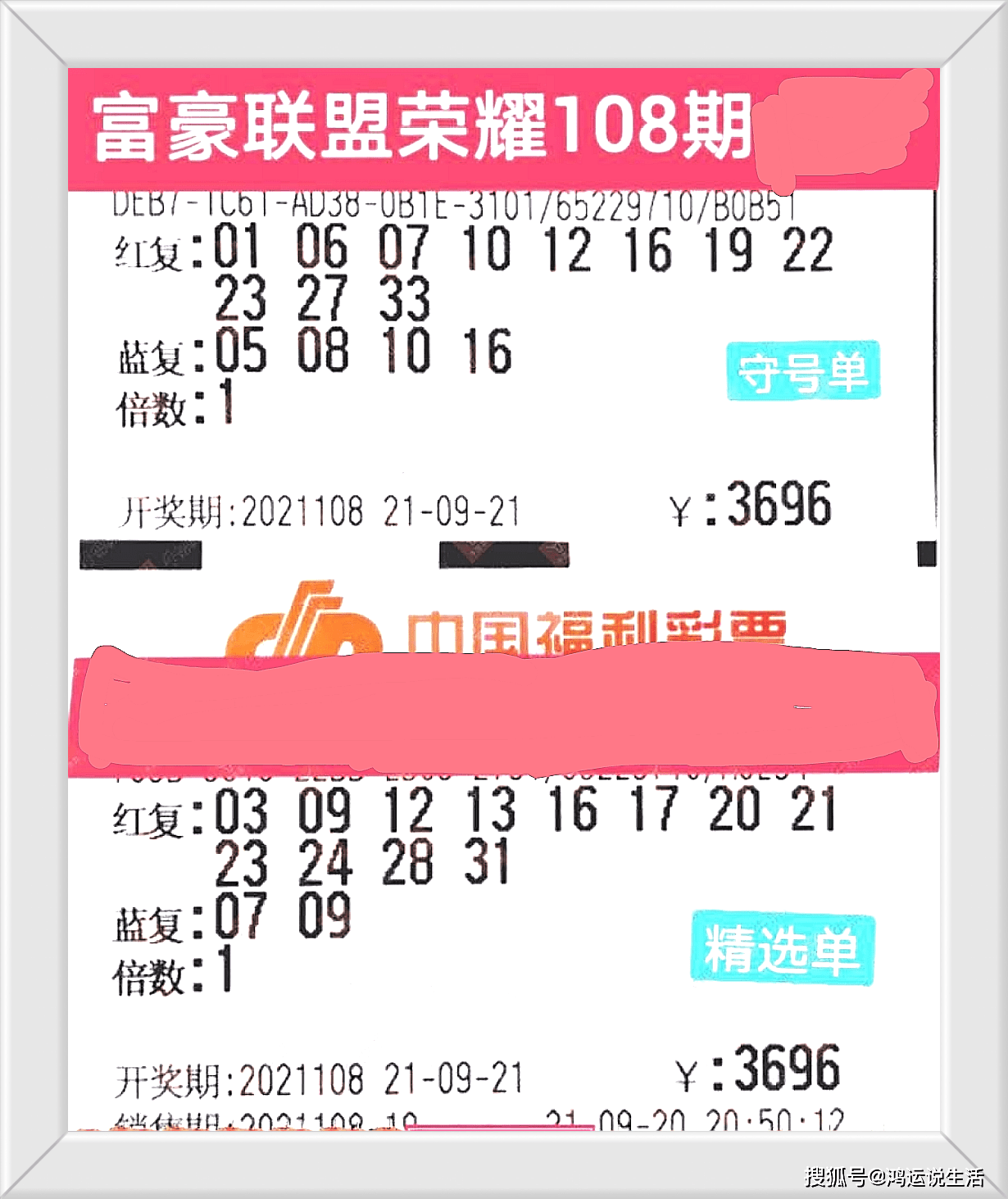 谁在幕后知晓今晚双色球的开奖号码？揭秘彩票背后的神秘与期待