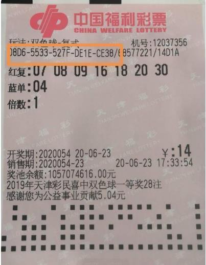 七星彩开奖号码最新兑票规则解析