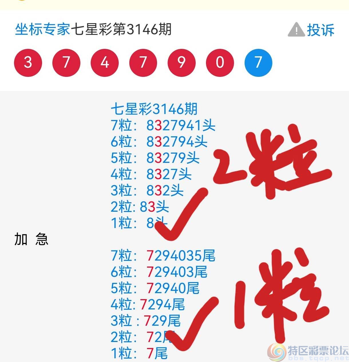 七星彩第34期开奖揭秘，数字背后的奥秘与期待