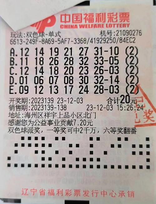 福彩开奖结果2019356，公益与希望的光芒