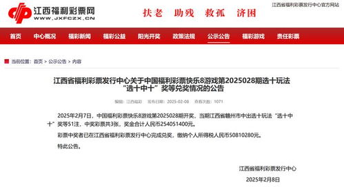 福彩开奖结果查询203年4月8日，揭秘幸运数字，共筑公益梦想