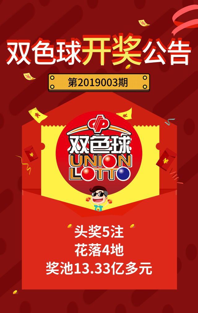 最新双色球开奖图片揭晓，幸运数字的魔法时刻