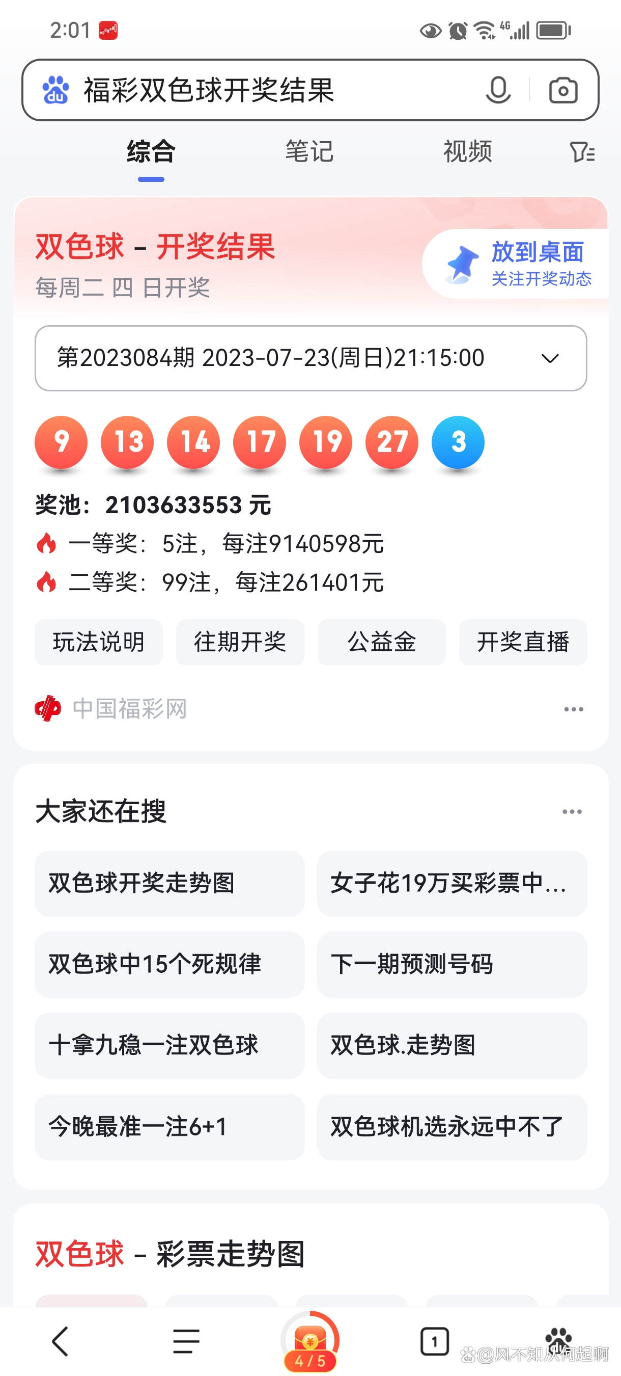揭秘双色球开奖频道，哪个平台最权威？