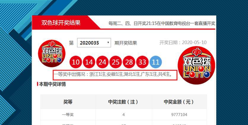 双色球开奖在哪个频道看
