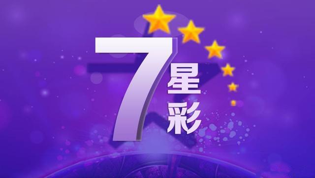 七星彩与排列5，揭秘开奖结果查询的奥秘