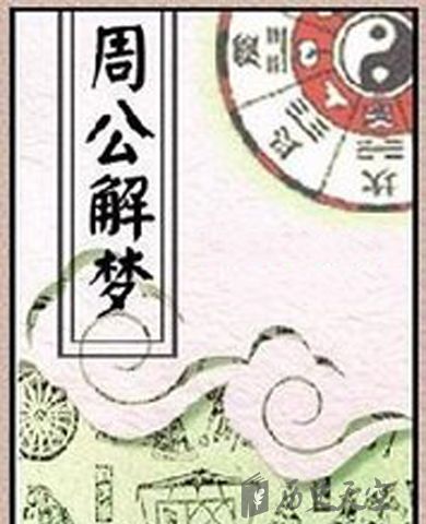 七星彩开奖结果与周公解梦的奇妙结合，探寻梦境背后的幸运密码