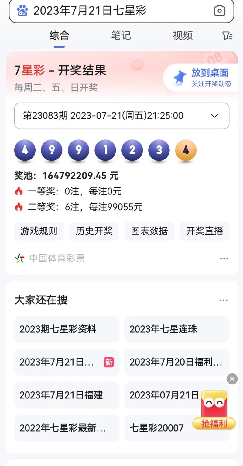 七星彩与双色球，揭秘开奖结果，共探幸运之谜