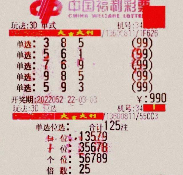 3D试机号出豹子，选号的智慧与策略