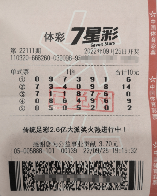 七星彩中奖号码揭晓，每一刻的期待与惊喜