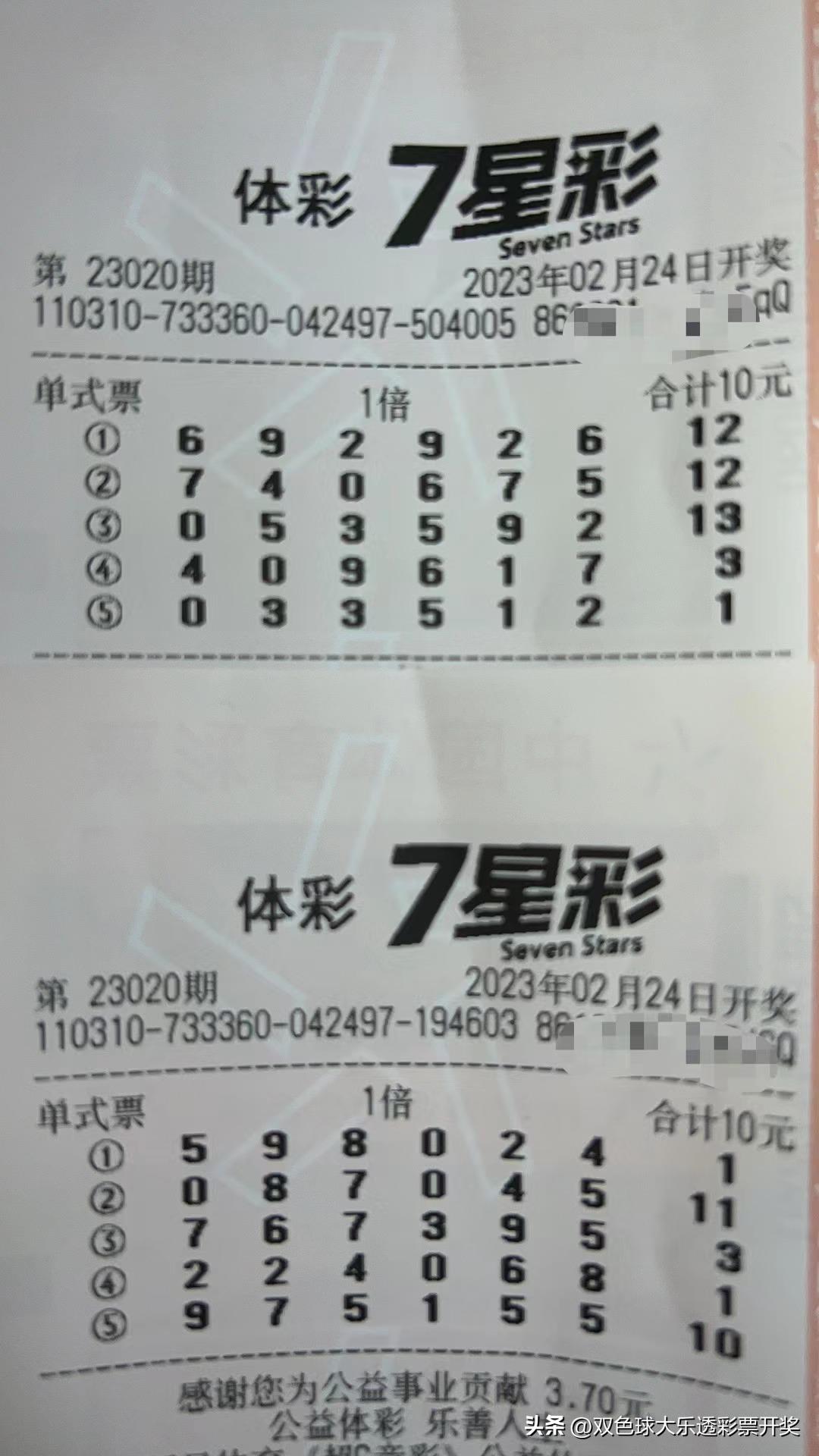 七星彩中奖号码公布，201年3月7日揭晓的幸运数字