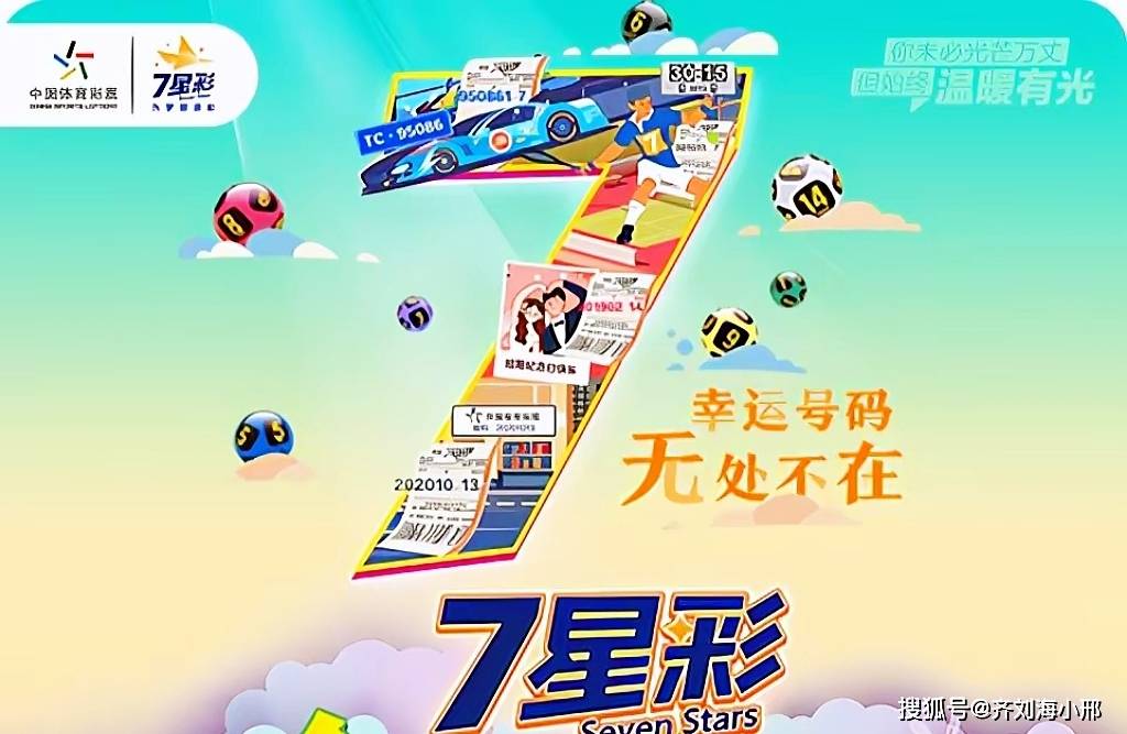 七星彩中奖查询，今日头条的幸运新风尚
