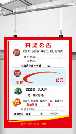 福彩开奖公告图表，透明、公正的背后故事