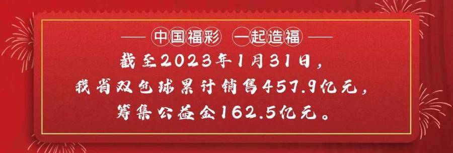 福彩开奖公告语，传递希望，见证幸运的瞬间