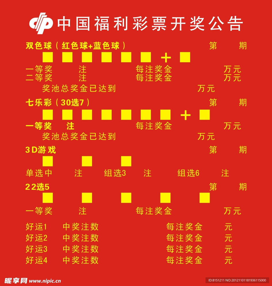 福彩开奖公告板，透明、公正的公益桥梁