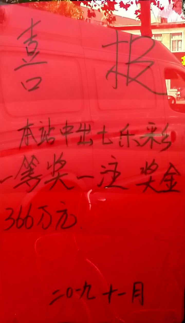 10个数字背后的幸运之旅，揭秘第23期双色球