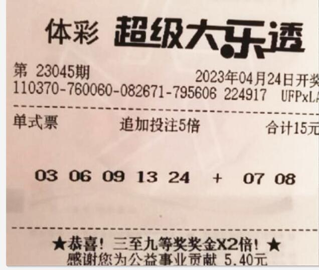 23014大乐透开奖，梦想与希望的碰撞