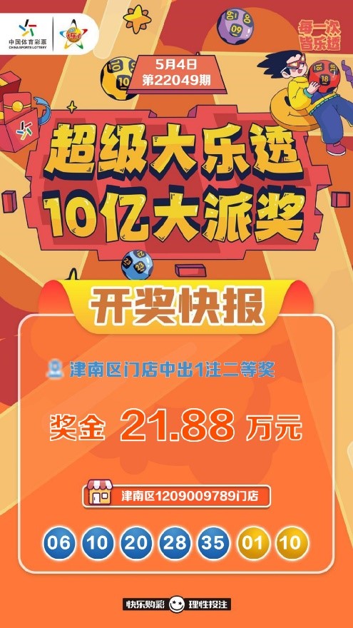 福建体彩14选5今日开奖，公益与幸运的双重盛宴