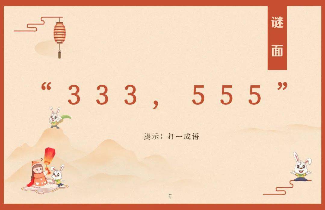 晚秋值谜字迷，一场文化与智慧的盛宴