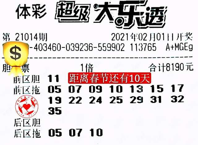 探寻大乐透142期的幸运密码，理性与希望的交织