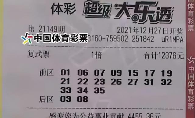 大乐透第