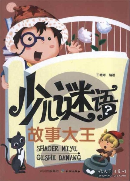 谜语中的智慧与魅力，人王一语的神秘注解