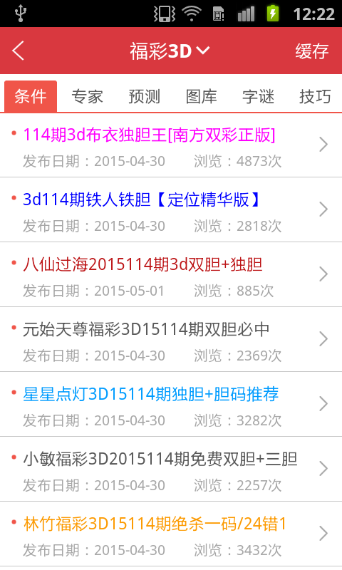南方双彩，精准预测，揭秘两胆之谜
