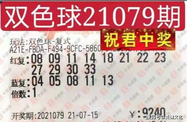 20438双色球第17期，梦想与幸运的碰撞