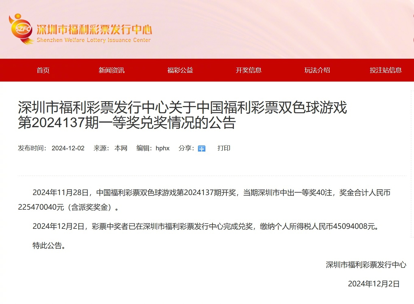 福利彩票春节停售时间2024年
