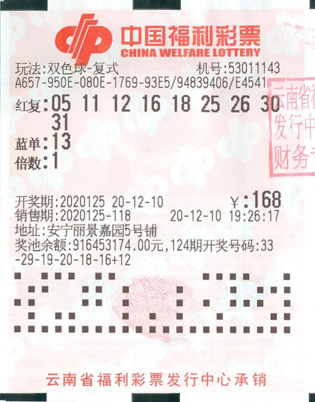 揭秘双色球,特别奖的中取之道