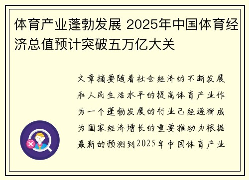 众彩网程远专家,2035年,中国体育产业将迎来全面爆发