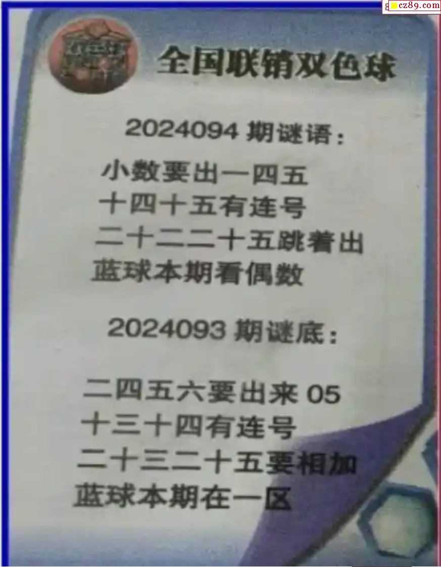 探索双色球联销图，高清视角下的数字奥秘